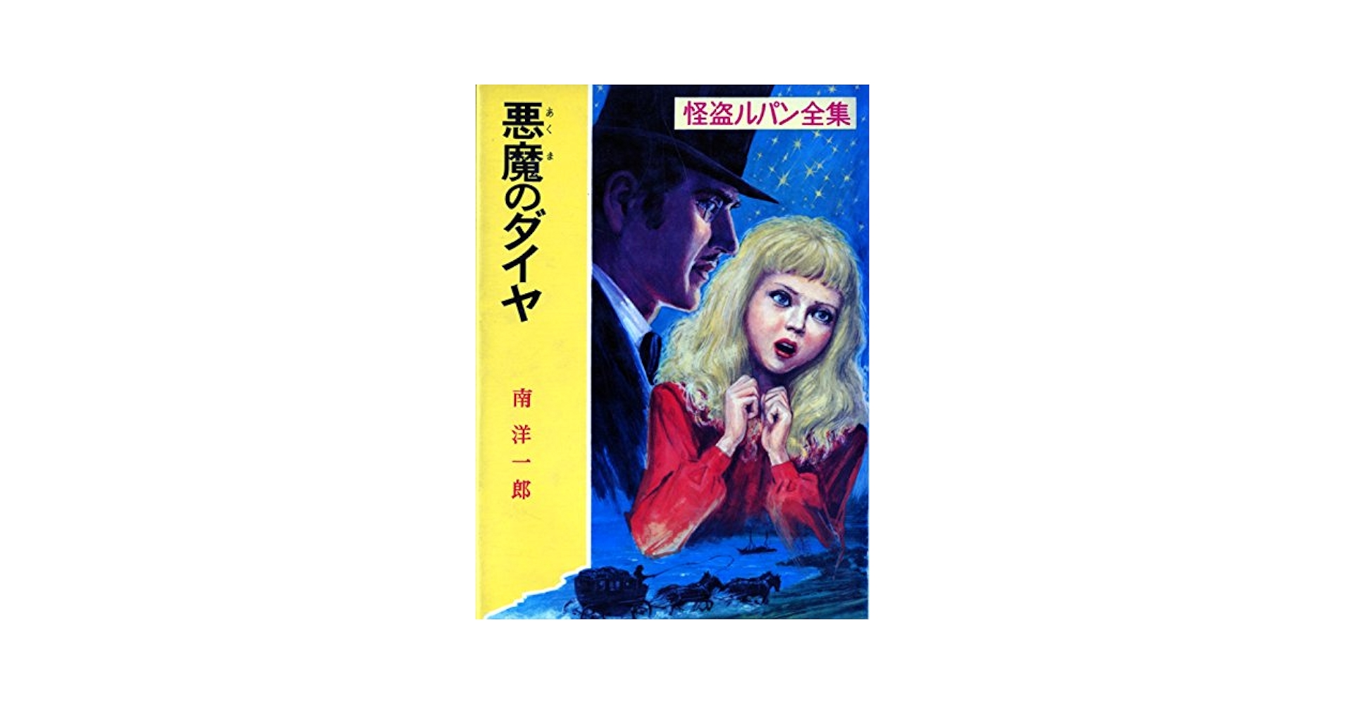 【まとめ売り】シリーズ怪盗ルパン（一部抜け巻あり） 713eL-EuoEL._UF350,350_QL50_.jpg